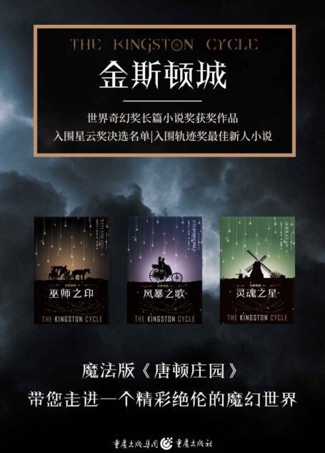金斯顿城系列(套装共3册)【世界奇幻奖长篇小说奖获奖作品!系列作品入围星云奖决选名单,入围轨迹奖最佳新人小说。魔法版《唐顿庄园》,带您走进一个精彩绝伦的魔幻世界。】
