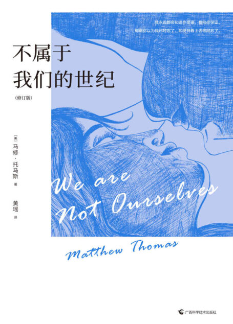 不属于我们的世纪(十余项国际大奖加持,豆瓣读书、《纽约时报》《出版人周刊》年度优秀小说)