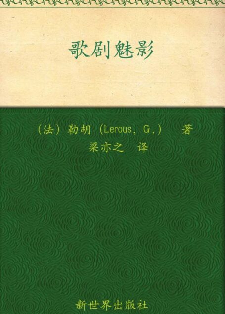 歌剧魅影