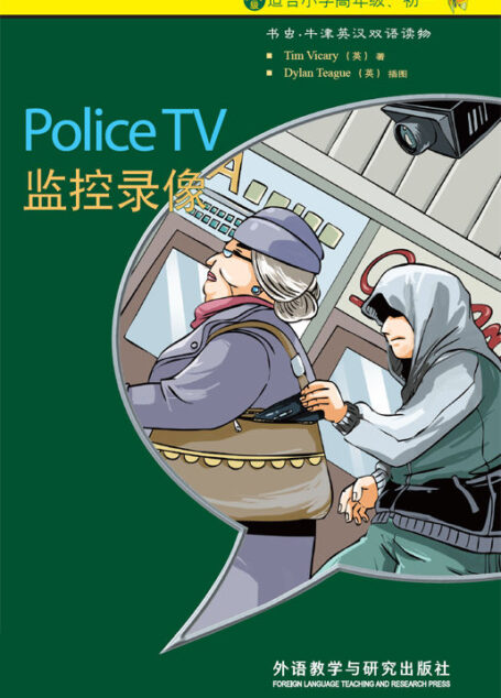 监控录像(入门级) (书虫·牛津英汉双语读物)