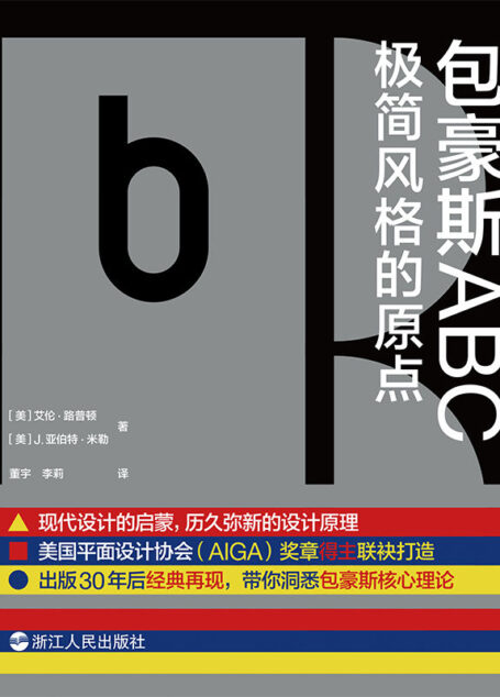 包豪斯ABC:极简风格的原点