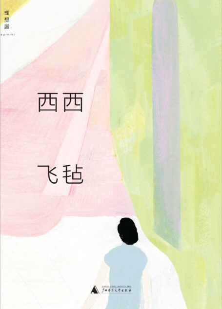 飞毡