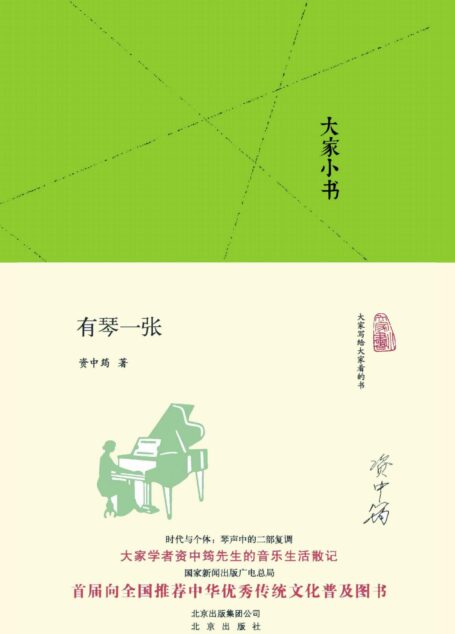 大家小书:有琴一张