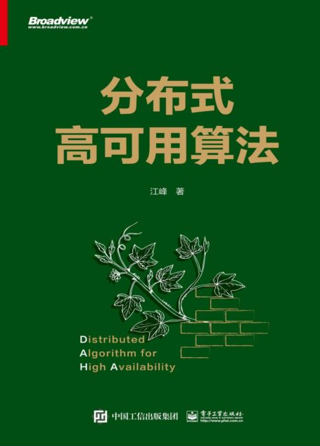 分布式高可用算法