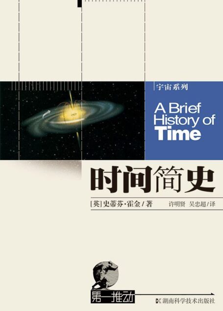 第一推动·读懂宇宙的七大经典著作(套装共7册,霍金带你探寻宇宙之迷)