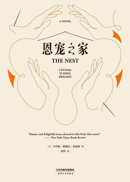 恩宠之家(蝉联《纽约时报》《洛杉矶时报》《出版人周刊》“巴诺书店(Barnes & Noble)”畅销排行榜)