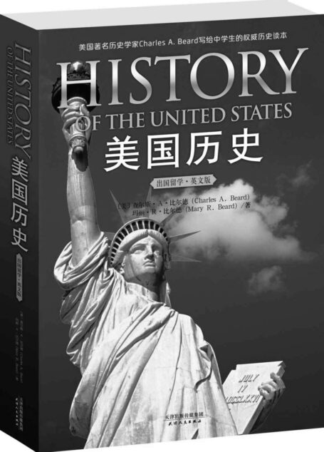 美国历史(出国留学英文版) (西方原版教材之文史经典)