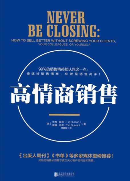 高情商销售