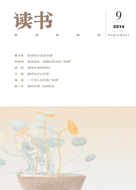 读书 月刊 2014年09期