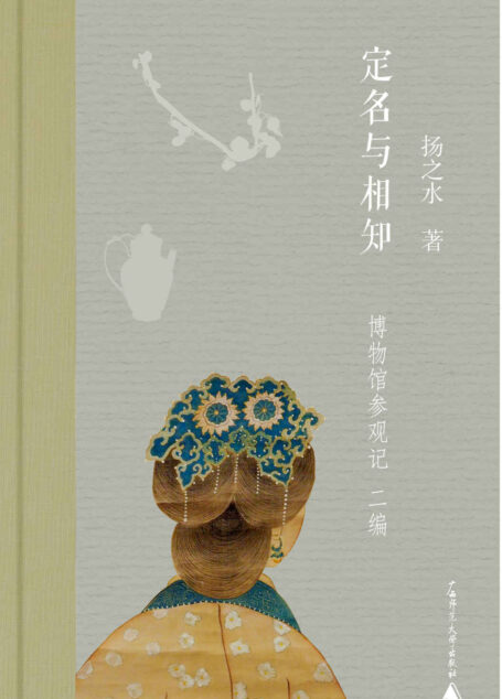 PURA 定名与相知：博物馆参观记二编