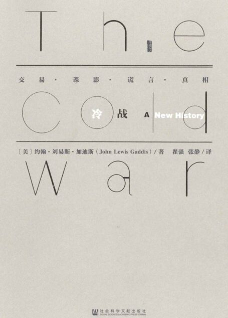 冷战（甲骨文系列）