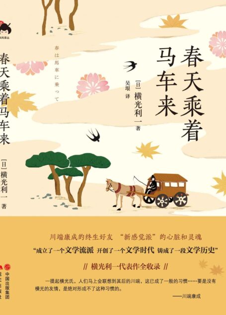 春天乘着马车来