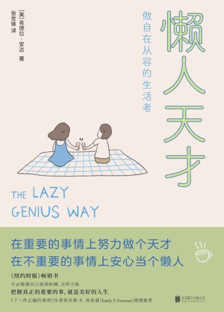 懒人天才