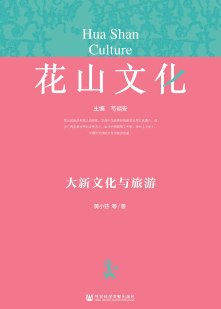 花山文化(全4册)
