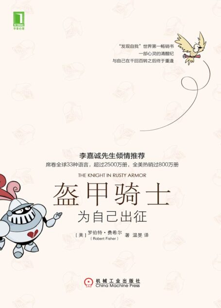 盔甲骑士：为自己出征