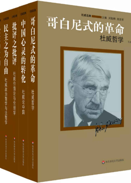 杜威选集（全6卷本  重读杜威，看实用主义如何走出象牙塔）
