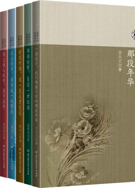 那些路过心上的经典:民国大师经典书系(套装共9册)