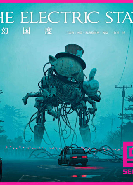 电幻国度(“他们都不见了。然后,它们来了。”瑞典视觉小说大师Simon Stalenhag震撼之作。)