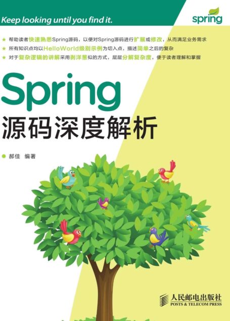 Spring源码深度解析(异步图书)