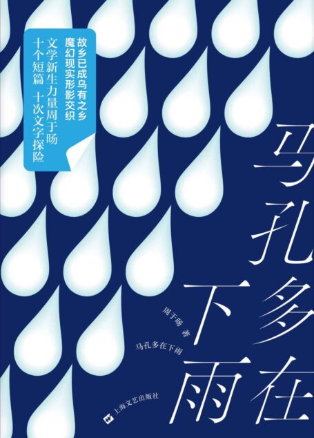 马孔多在下雨