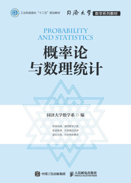 概率论与数理统计