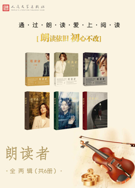 朗读者I+II 大全集共6册(央视重磅综艺同名图书，精选2年节目内容，收录130位朗读者的珍贵访谈，423读书日特别奉献)