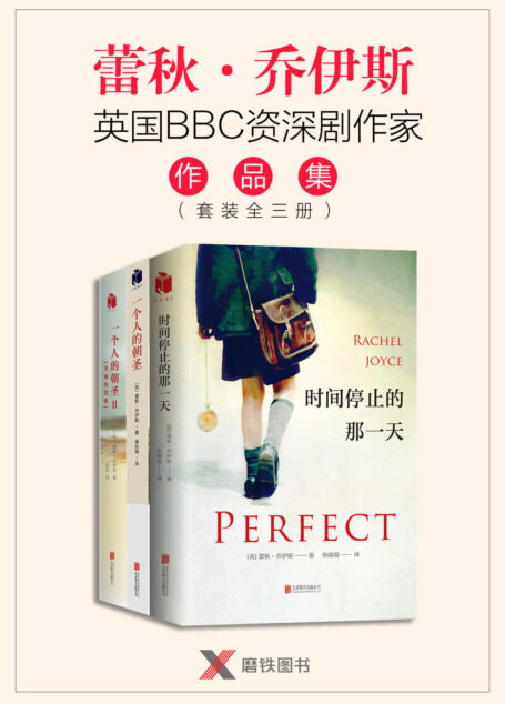 蕾秋.乔伊斯英国BBC资深剧作家作品集(套装全三册)
