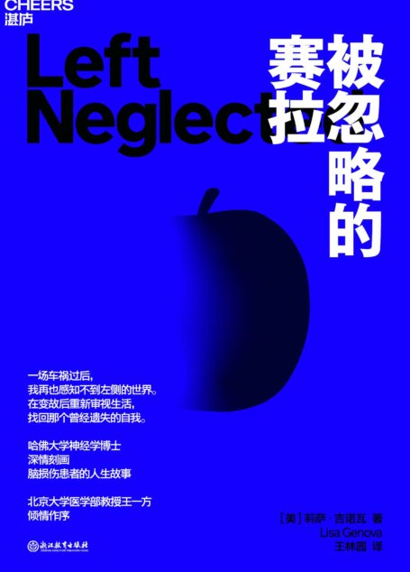 被忽略的赛拉