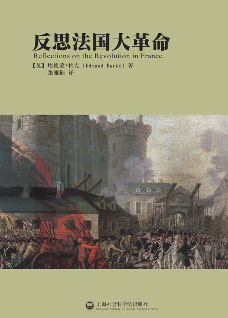反思法国大革命