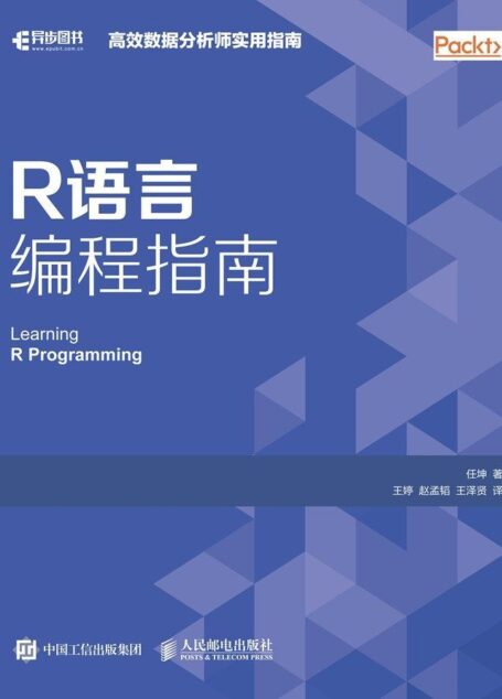 R语言编程指南（异步图书）