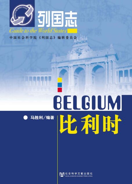 比利时