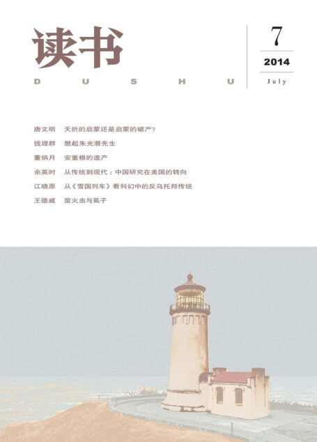 读书 月刊 2014年07期