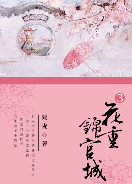 花重锦官城(三)