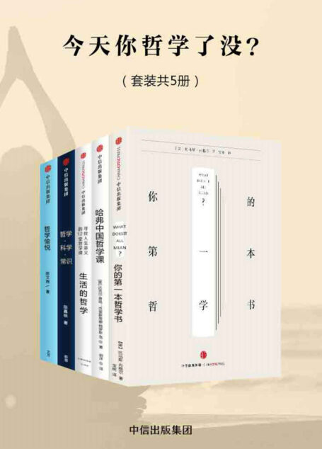 今天你哲学了没?