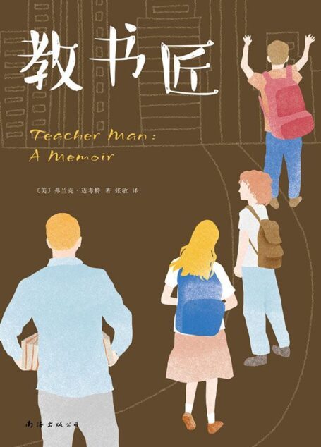 教书匠
