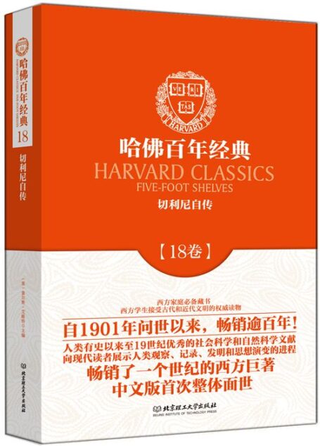 哈佛百年经典(18卷):切利尼自传
