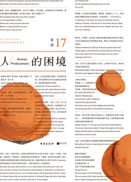 单读17:人的困境(讲述青年时代的痛与爱)