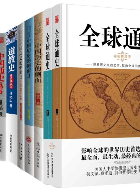 不可遗忘的历史(套装共14册)