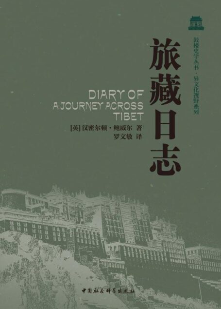 旅藏日志 (鼓楼史学丛书)