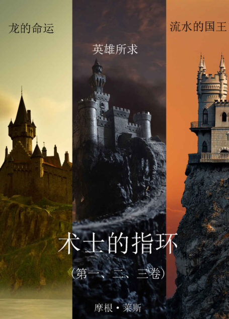《术士的指环》合集(第一、二、三卷)