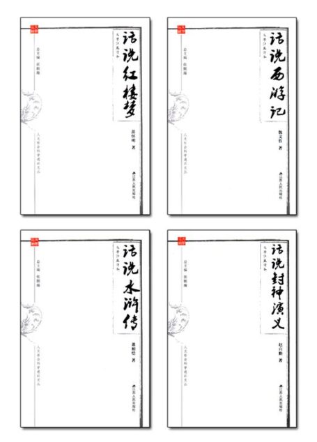 解说四大名著(套装共4本)