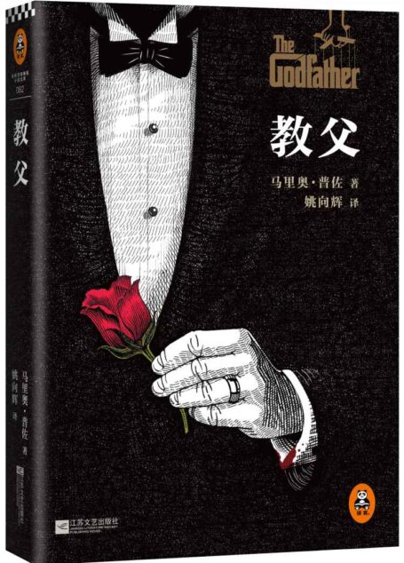 教父