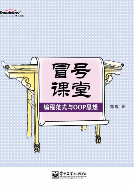 冒号课堂:编程范式与OOP思想