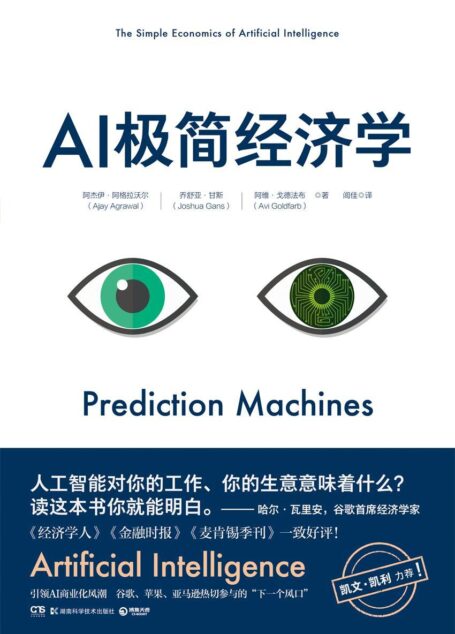 AI极简经济学