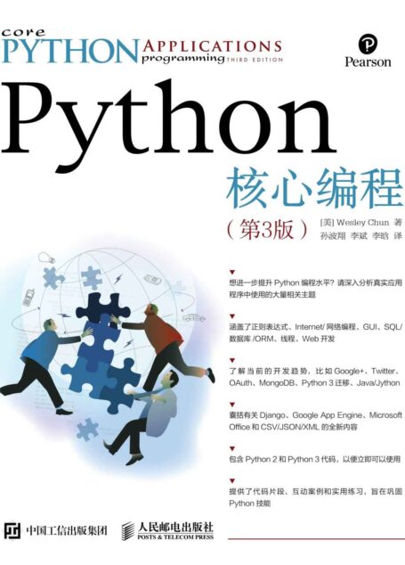 Python核心编程 第3版
