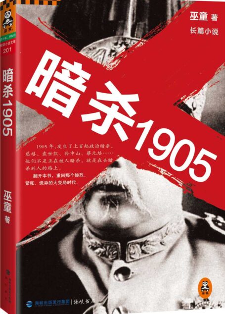 暗杀1905
