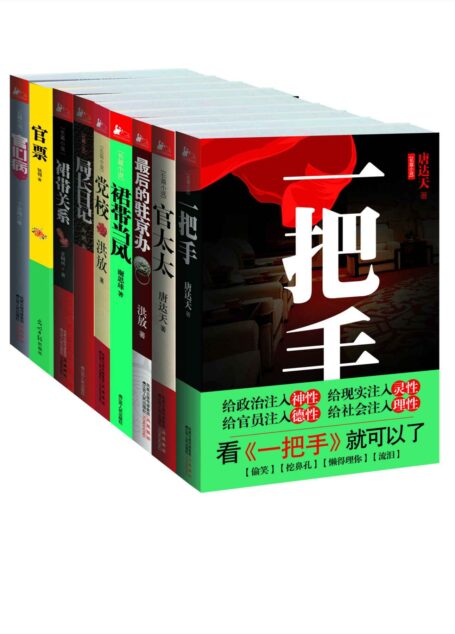 官场小说套装(全九册)