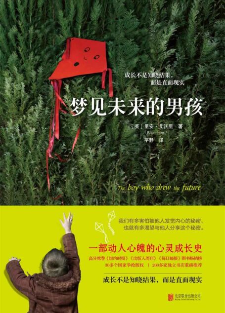 梦见未来的男孩(高分席卷《纽约时报》《出版人周刊》《每日邮报》图书畅销榜30多个国家争抢版权,200多家独立书店重磅推荐,豆瓣评分8.1)