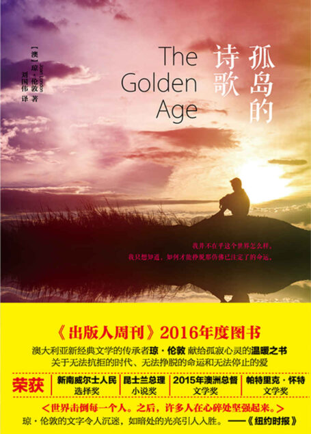 孤岛的诗歌