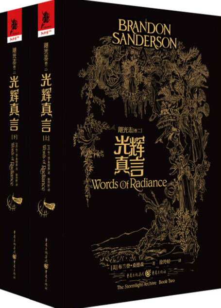 飓光志(卷二)光辉真言